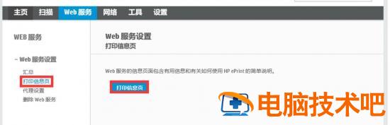 惠普打印机DeskJet2700怎么使用HPePrint云打印功能插图6电脑技术吧