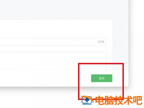 怎么添加微信公众号文章话题标签 微信公众号如何添加话题标签插图3电脑技术吧