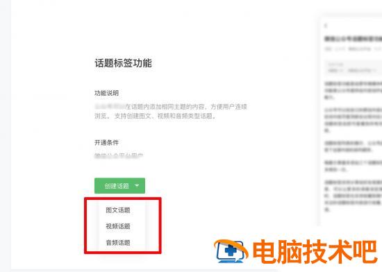 怎么添加微信公众号文章话题标签 微信公众号如何添加话题标签插图1电脑技术吧