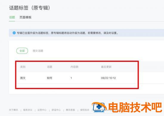 怎么添加微信公众号文章话题标签 微信公众号如何添加话题标签插图4电脑技术吧