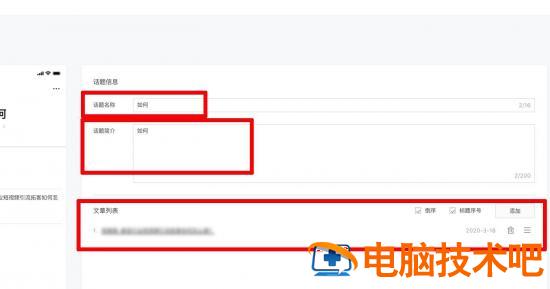 怎么添加微信公众号文章话题标签 微信公众号如何添加话题标签插图2电脑技术吧
