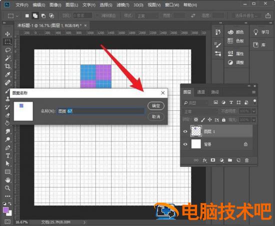 ps如何制作格子底纹背景图 ps怎么做格子背景底纹插图4电脑技术吧