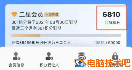 怎么开通中国铁路会员抵扣现金 铁路会员怎么激活 消费密码插图5电脑技术吧