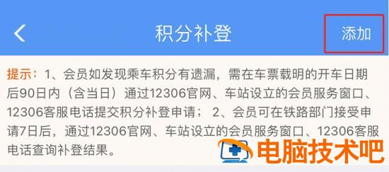 怎么开通中国铁路会员抵扣现金 铁路会员怎么激活 消费密码插图8电脑技术吧