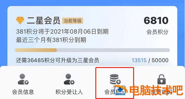 怎么开通中国铁路会员抵扣现金 铁路会员怎么激活 消费密码插图6电脑技术吧