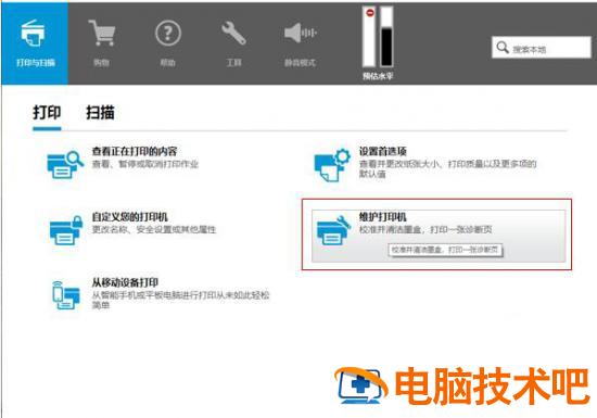 惠普打印机打印字体有毛边怎么回事 惠普打印机打印出来的字有重影怎么办插图6电脑技术吧