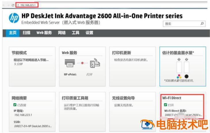 惠普DeskJet2600如何更改WiFi 惠普2600怎么更换网络连接插图2电脑技术吧