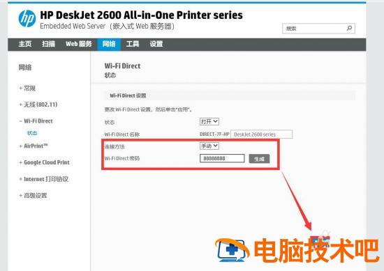 惠普DeskJet2600如何更改WiFi 惠普2600怎么更换网络连接插图4电脑技术吧