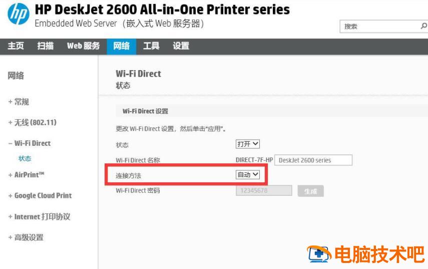 惠普DeskJet2600如何更改WiFi 惠普2600怎么更换网络连接插图3电脑技术吧