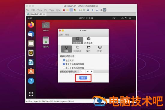 ubuntu21.04录屏工具为什么无法使用插图6电脑技术吧