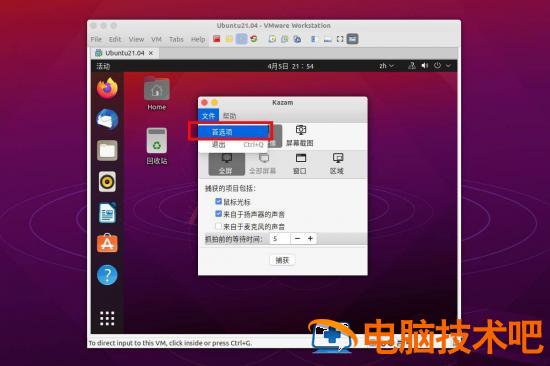 ubuntu21.04录屏工具为什么无法使用插图3电脑技术吧