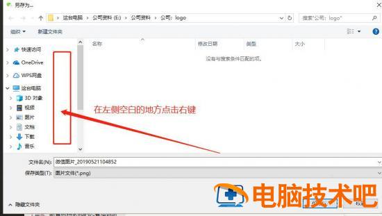 微信文件另存为的时候找不到桌面怎么办 微信文件保存不到桌面怎么办插图1电脑技术吧