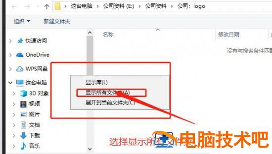 微信文件另存为的时候找不到桌面怎么办 微信文件保存不到桌面怎么办插图2电脑技术吧