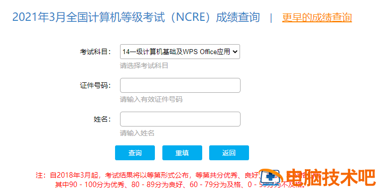 如何查询计算机二级成绩 如何查询计算机二级成绩证书插图3电脑技术吧