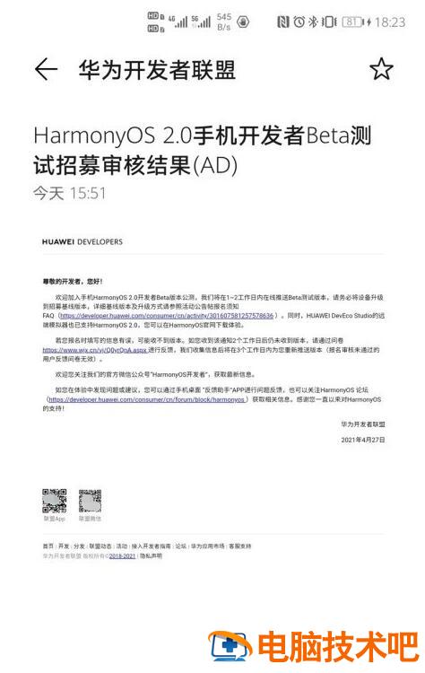 华为鸿蒙系统如何进入第二期申请 鸿蒙系统怎么申请第二期插图1电脑技术吧