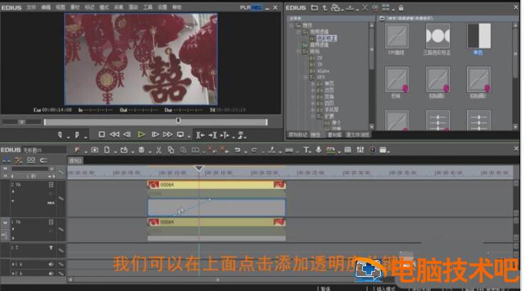 EDIUS视频如何设置彩色到黑白渐变 edius怎么渐黑插图5电脑技术吧