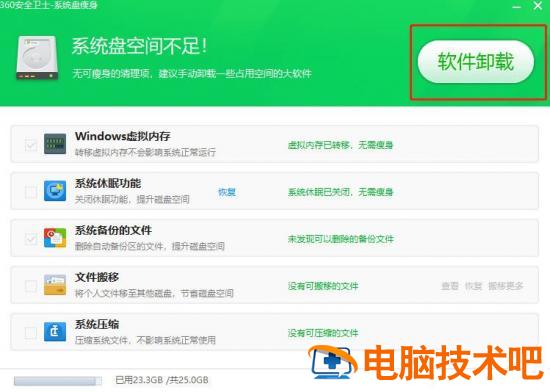 Win10电脑C盘空间变红怎么办 c盘红了怎么清理插图5电脑技术吧