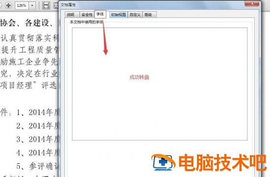 Indesign怎样把pdf文件中文字全部转曲 indesign怎么文字转曲插图9电脑技术吧