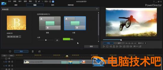 威力导演视频如何添加闪光转场 威力导演怎么做特效插图4电脑技术吧