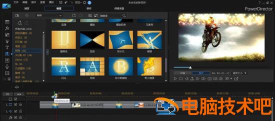 威力导演视频如何添加闪光转场 威力导演怎么做特效插图7电脑技术吧
