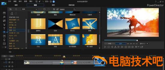 威力导演视频如何添加闪光转场 威力导演怎么做特效插图2电脑技术吧