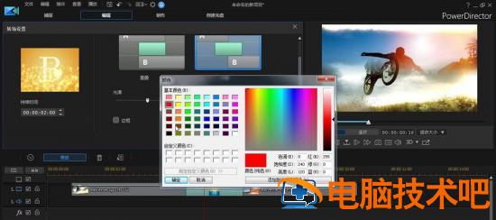 威力导演视频如何添加闪光转场 威力导演怎么做特效插图5电脑技术吧