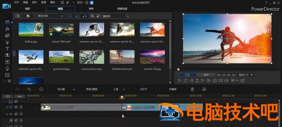 威力导演视频如何添加闪光转场 威力导演怎么做特效插图1电脑技术吧