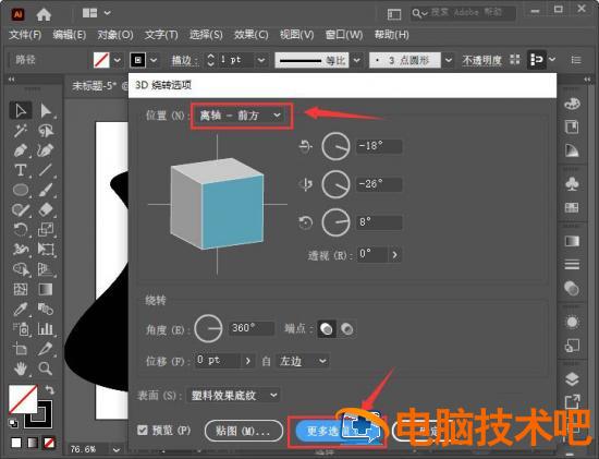 AI如何建模三维立体的3d模型 ai怎么3d建模插图2电脑技术吧