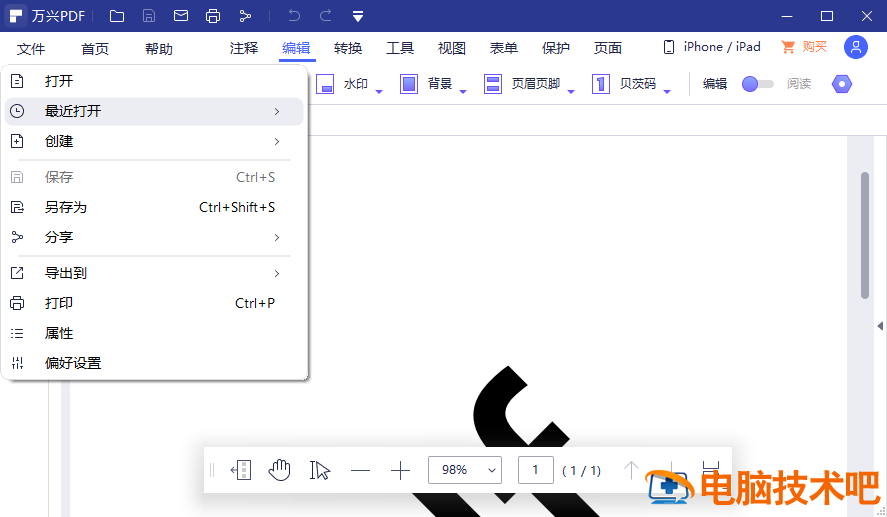 万兴pdf专家如何删除水印 万兴pdf怎么擦除插图3电脑技术吧