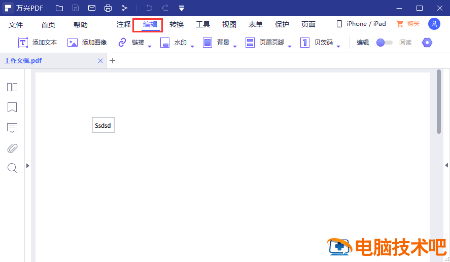 万兴pdf专家如何删除水印 万兴pdf怎么擦除插图1电脑技术吧
