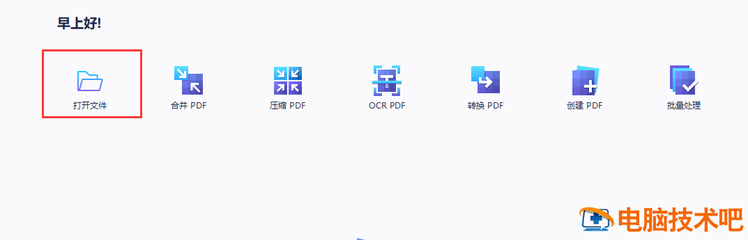 万兴pdf专家如何添加文件 万兴pdf专家怎么用手机插图1电脑技术吧