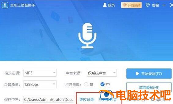 全能王录音助手怎样使用 下载录音全能王插图1电脑技术吧