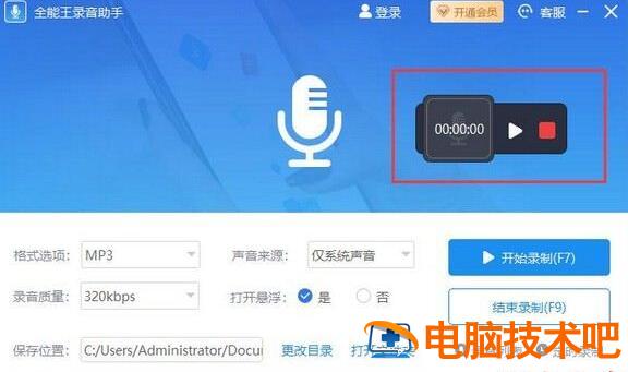 全能王录音助手怎样使用 下载录音全能王插图3电脑技术吧