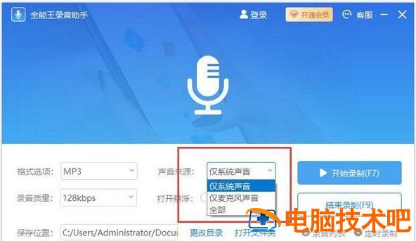 全能王录音助手怎样使用 下载录音全能王插图5电脑技术吧
