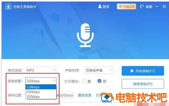 全能王录音助手怎样使用 下载录音全能王插图4电脑技术吧