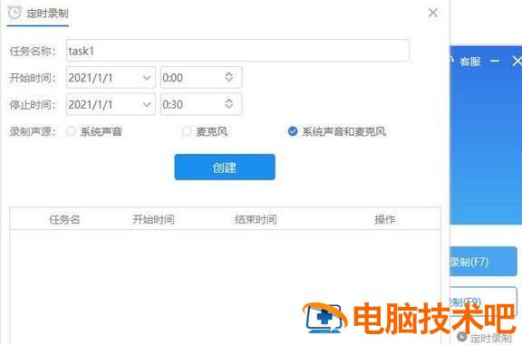 全能王录音助手怎样使用 下载录音全能王插图2电脑技术吧