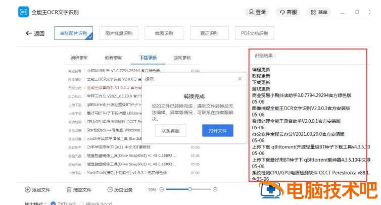 全能王OCR文字识别如何使用 全能王扫描是什么意思插图3电脑技术吧