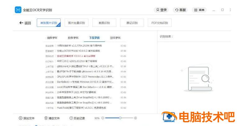 全能王OCR文字识别如何使用 全能王扫描是什么意思插图2电脑技术吧