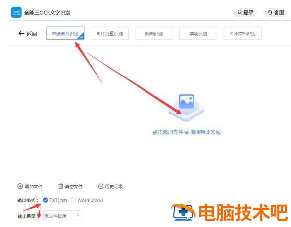 全能王OCR文字识别如何使用 全能王扫描是什么意思插图1电脑技术吧