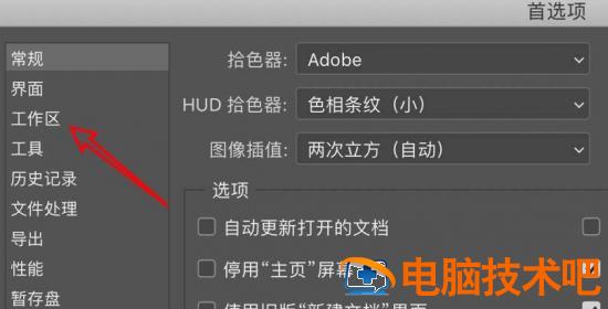 ps怎样打开窄选项栏功能 ps工具栏缩小插图3电脑技术吧