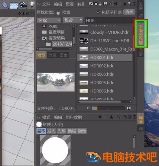 C4D如何快速添加HDR c4d怎么添加新下载的hdr贴图插图2电脑技术吧