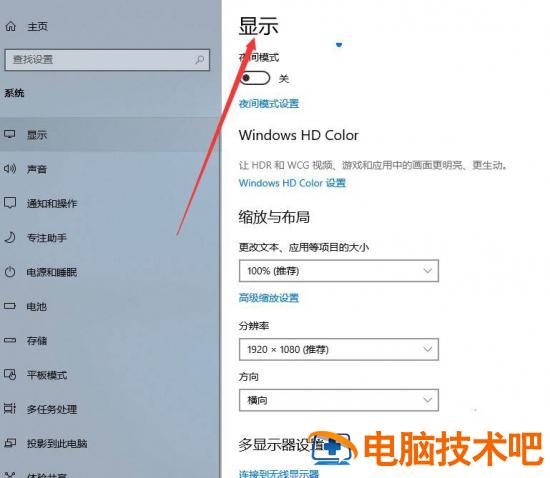 win10双屏如何切换屏幕 win10双屏怎么切换插图1电脑技术吧