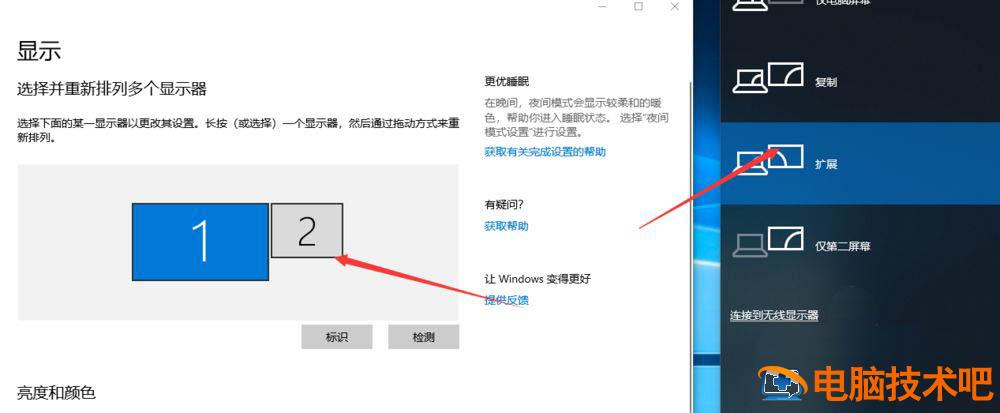 win10双屏如何切换屏幕 win10双屏怎么切换插图4电脑技术吧