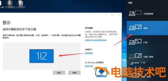 win10双屏如何切换屏幕 win10双屏怎么切换插图5电脑技术吧