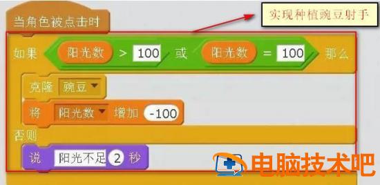 scratch2.0怎么编程实现植物大战僵尸小游戏插图2电脑技术吧