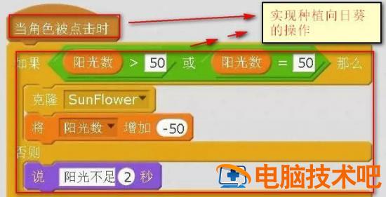 scratch2.0怎么编程实现植物大战僵尸小游戏插图5电脑技术吧