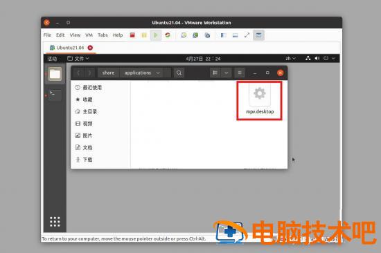 ubuntu21.04如何在桌面做快捷图标 ubuntu桌面添加图标插图2电脑技术吧