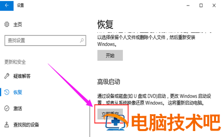 windows10怎么进入bios界面 Windows10怎么进入bios 系统教程 第3张