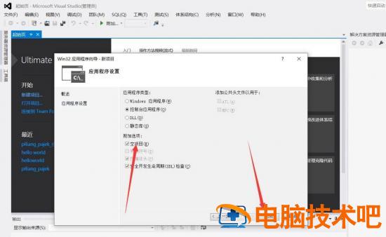 vs2019如何创建c++项目 vs2019怎么创建c语言程序插图3电脑技术吧