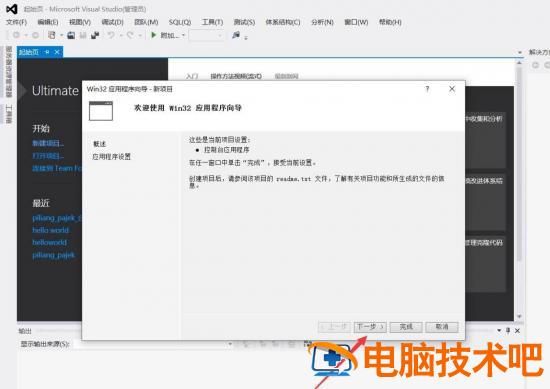 vs2019如何创建c++项目 vs2019怎么创建c语言程序插图2电脑技术吧